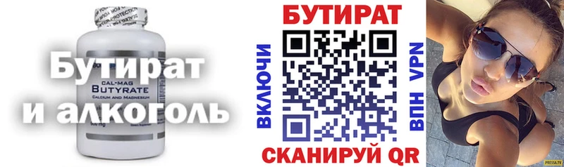 БУТИРАТ бутандиол  Заволжск 